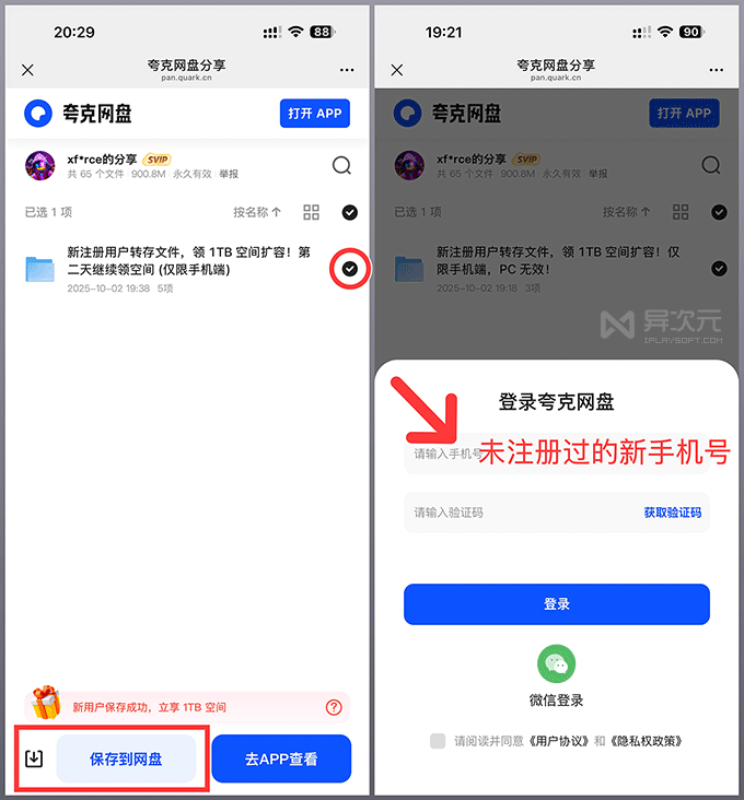 夸克网盘免费领取空间容量