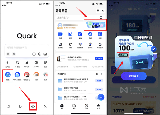 夸克网盘每日签到扩容