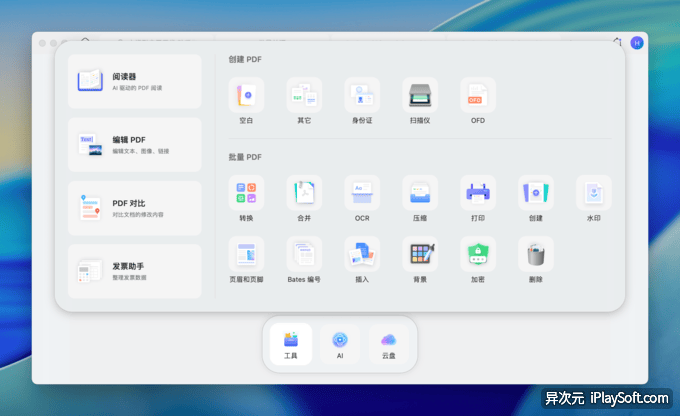 UPDF 升级