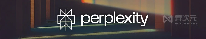 血赚 $200！免费领取一年 Perplexity Pro 会员方法 (新型 AI 搜索 + Comet 浏览器)