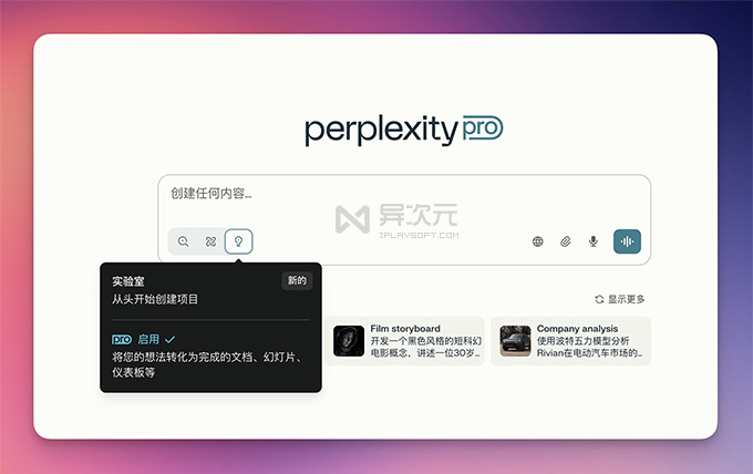 Perplexity Pro 会员 AI 搜索引擎