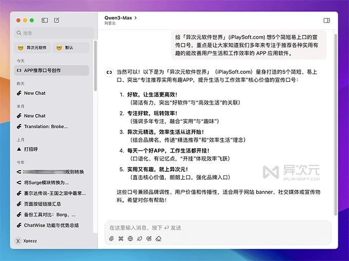 ChatWise 通义千问 Qwen3 Max