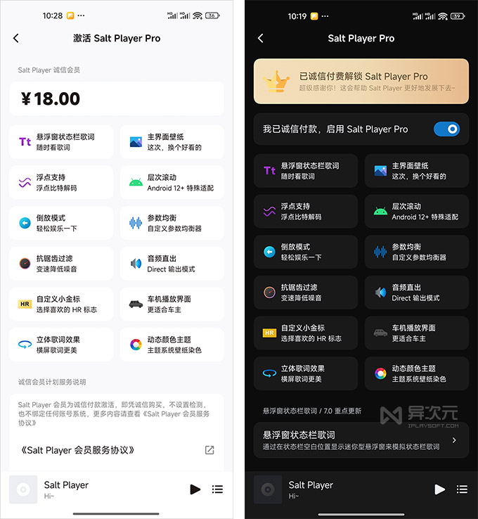 椒盐音乐 Pro 免费激活