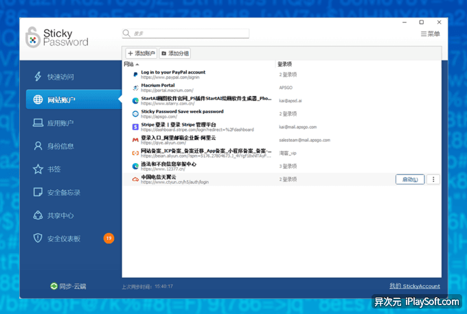 Sticky Password 专业密码管理器工具