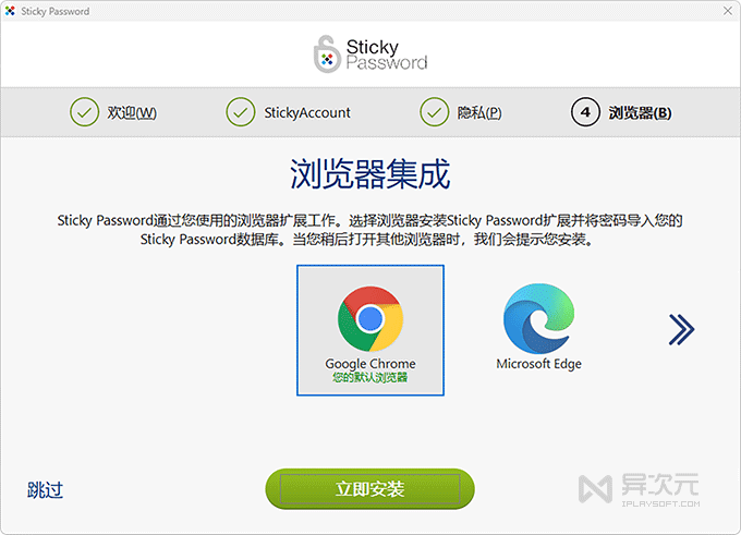 Sticky Password 浏览器扩展 密码填充