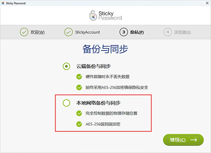 密码管理器同步