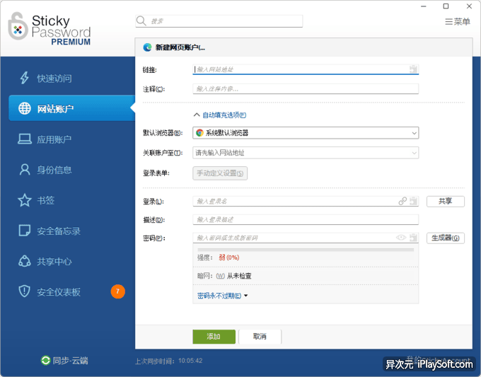Sticky Password 密码管理工具