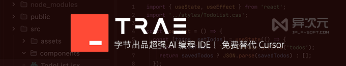 Trae - 字节 AI 编程助手插件 IDE！免费替代 Cursor / Windsurf 的中文开发利器