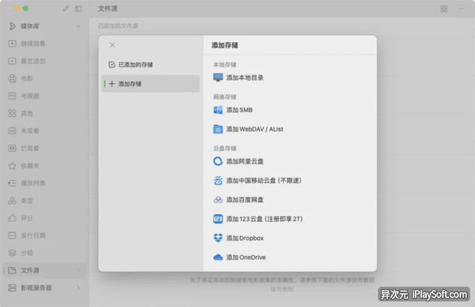 VidHub 添加网盘文件夹