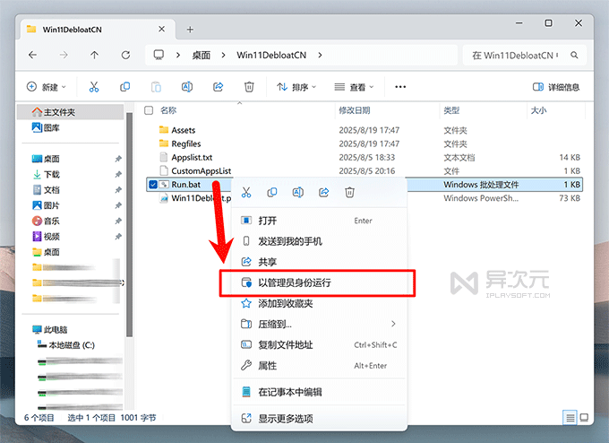 以管理员身份运行